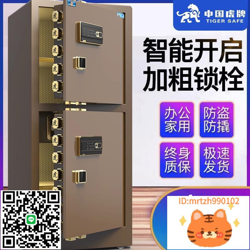 虎牌保險櫃家用辦公室 1米 1.2米1.5m單門雙門密碼指紋防盜大型全鋼WiFi智慧保險箱雙層保管櫃小型2025年新款-淘淘屋