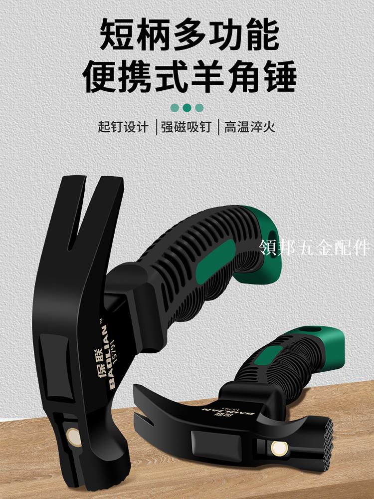 保聯迷你羊角錘子木工鋼錘起釘拔釘小錘子家用工具五金安全錘榔頭[領邦五金配件]