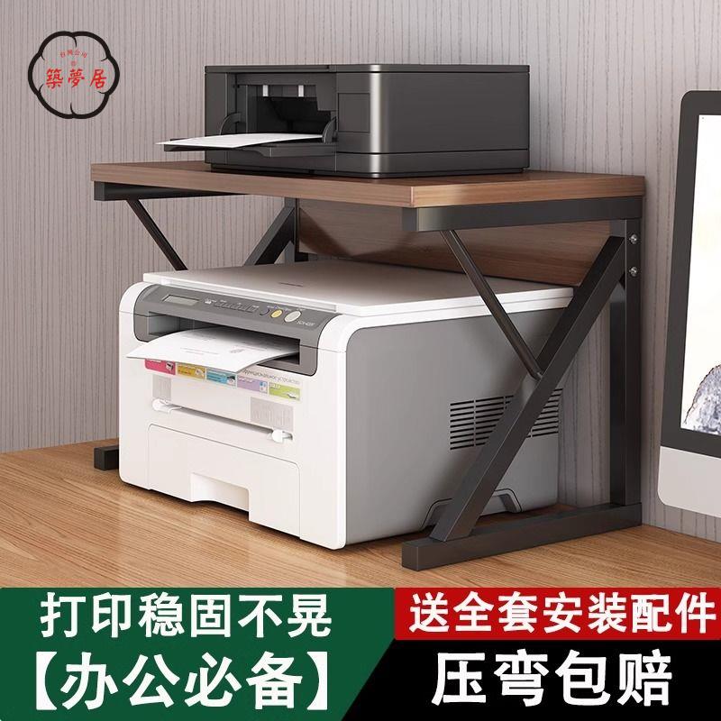 工廠直銷 特惠/免運 印表機架 列印機架 置物架 收納架 辦公室儲物架 列印機置物架桌面復印機架子多功能辦公室臺面收納整理架小型支架Z537工廠現貨 全館折扣 售後保障 開立發票Z537