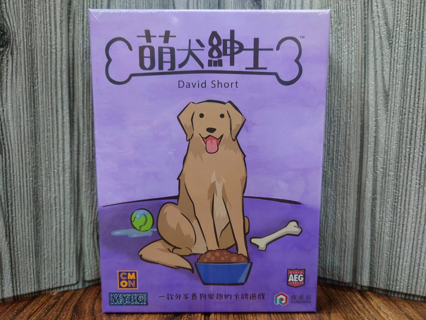 【桌遊侍】 萌犬紳士《免運.再送充足牌套》 實體店面快速出貨 盟犬紳士.派對遊戲.家庭桌遊.貓咪.愛狗人士.紳士.桌遊
