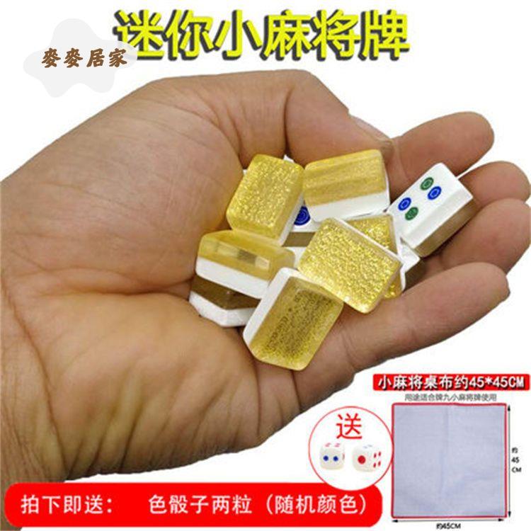 迷你麻將 牌旅遊便攜水晶麻將 袖珍可愛 卡通 小麻將 20MM送桌布[PP0505063]