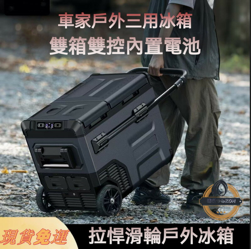 【現貨免運】推車式小冰箱 冰箱 車載冰箱 冷藏冰箱 行動冰箱 戶外冰箱 露營冰箱 迷你冰箱 小型冰箱 充電式冰箱