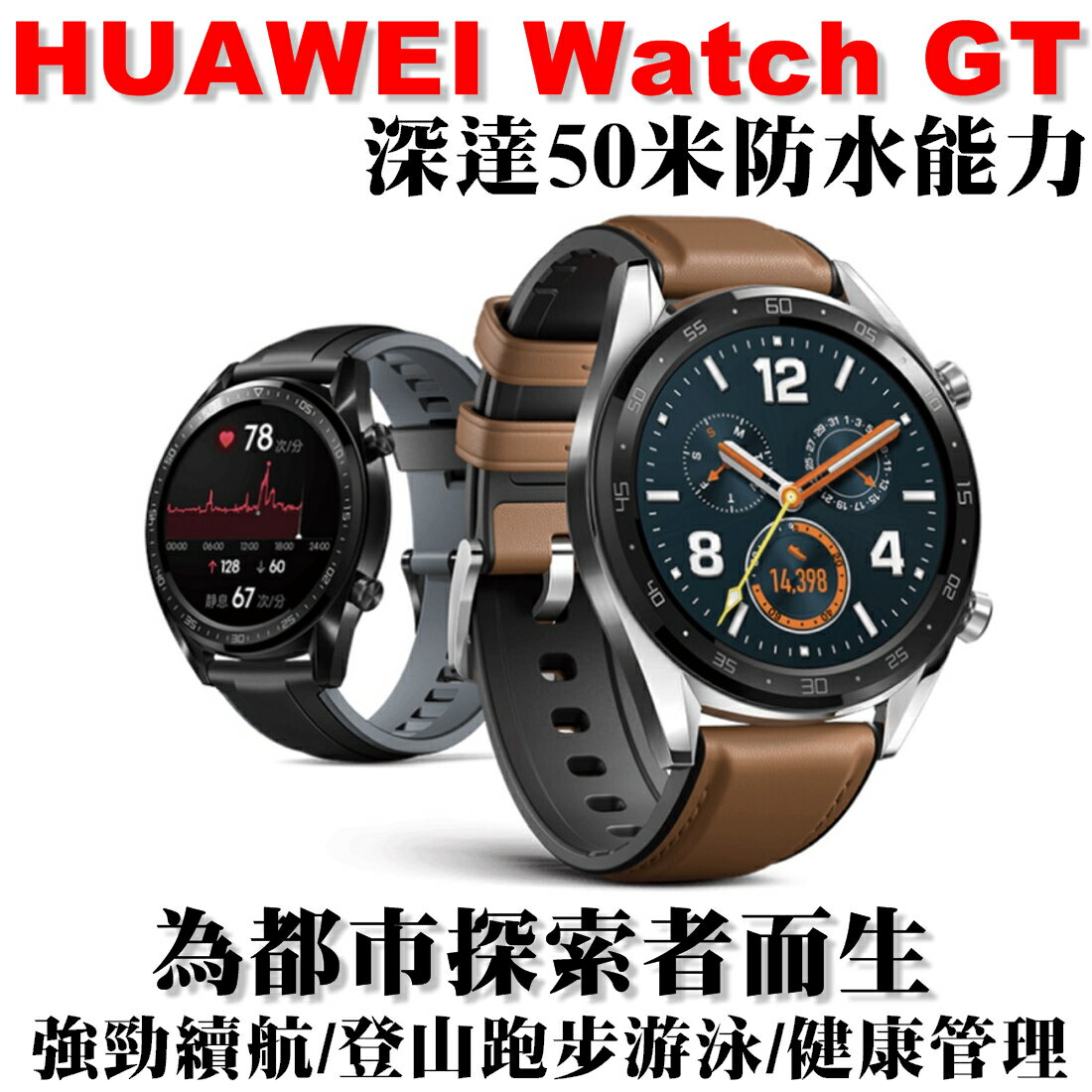 華為 HUAWEI WATCH GT 時尚版智能穿戴裝置 智慧藍芽手錶 游泳防水 14天超續航 健康管理