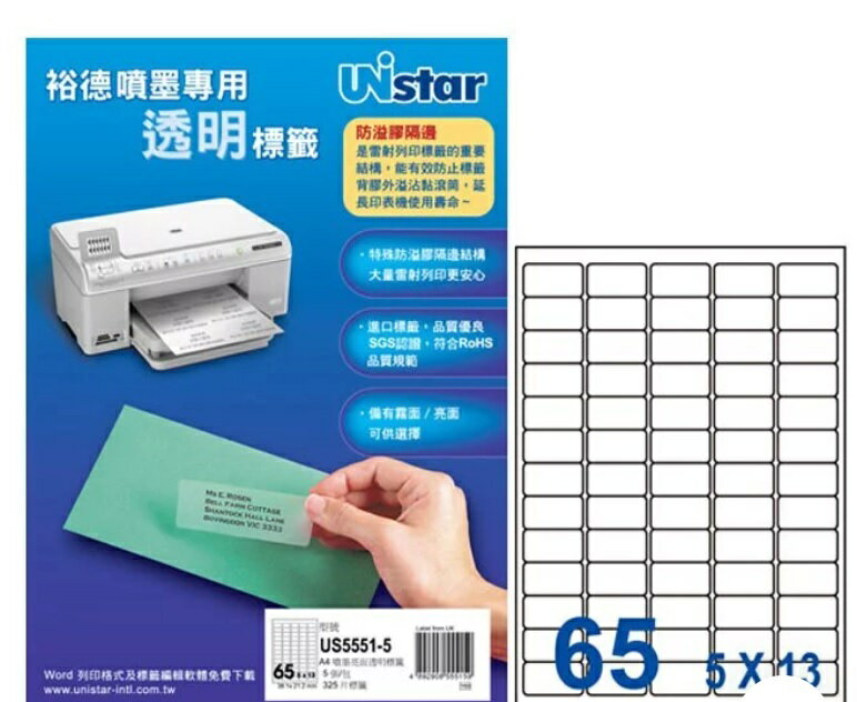 Unistar透標 噴墨亮面65格(38.1×21.2mm) 5包【領券滿額再折千8/31止】