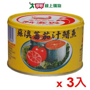 新宜興番茄汁鯖魚(黃罐)230g x3罐【愛買】