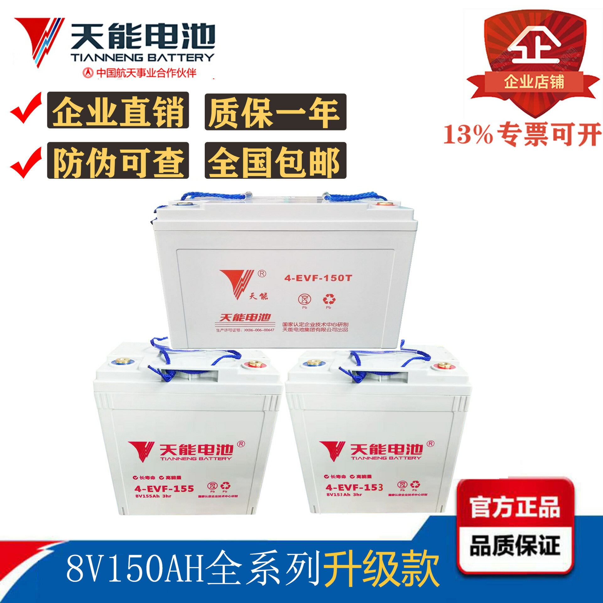 【8V150A大容量】巡邏車電池 觀光車電池 電動掃地機電池 洗地車電池 天能電池 深循環蓄電池 免維護 48V系統專用 高續航 耐低溫 適用4-EVF-153/150T型號