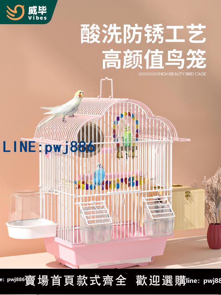 【臺灣公司】鸚鵡鳥籠新款小型玄鳳牡丹虎皮珍珠鳥專用鳥籠子家用大號生態別墅