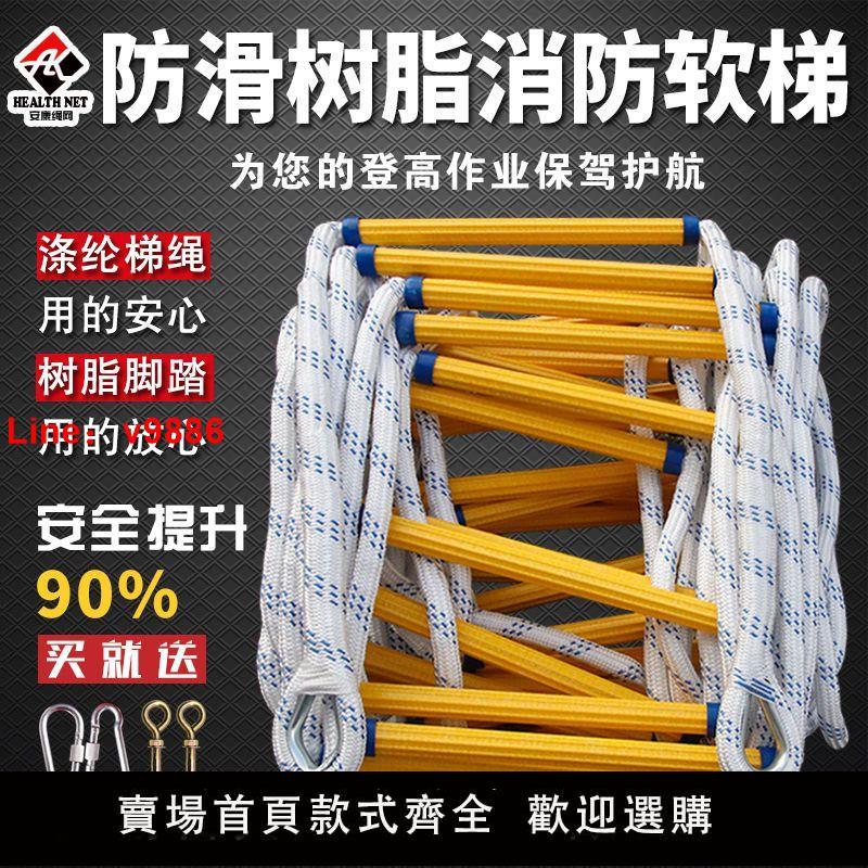 【臺灣公司保固】軟梯繩梯消防逃生軟梯家用樹脂攀爬梯防滑耐磨高空作業工程梯定做