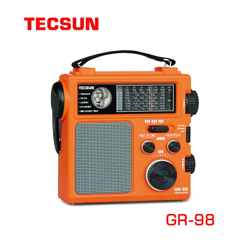 Tecsun/德生GR-98 DSP調頻中波短波指針式手搖發電家庭應急收音機