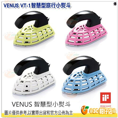 VENUS VT-1 智慧型旅行小熨斗 國際電壓 智慧型溫控免調溫 旅行 攜帶型 迷你熨斗