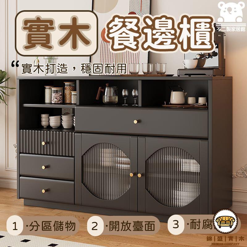 可開發票 工廠現貨 【實木餐邊櫃 宅配免運】餐具收納 北歐風餐邊櫃 多功能收納櫃 簡約儲物櫃 客廳收納櫃 廚房收納櫃 茶水櫃 特惠/全館折扣 售後保障 j547