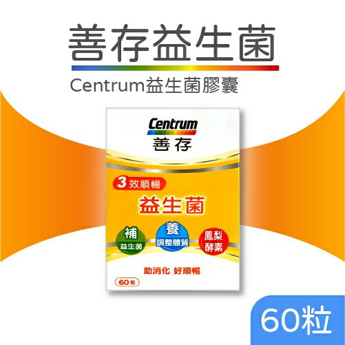 善存 益生菌★40包粉末組買就贈送經典對杯組★ 膠囊 粉末 顆粒 7種益生菌 鳳梨酵素 40包 60粒 鳳梨 桔子 4