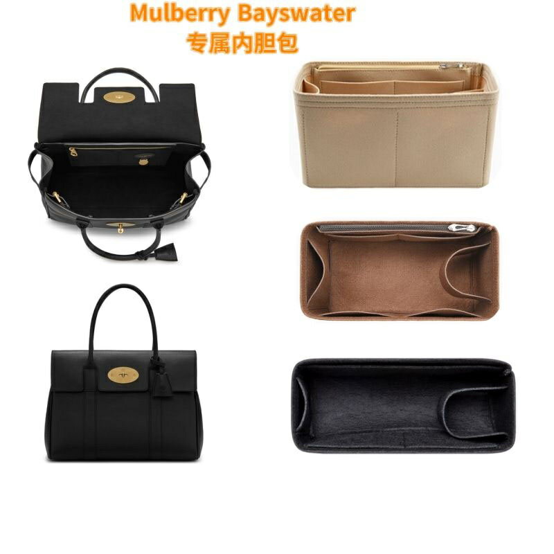 毛氈內膽包 包中包 適用Mulberry托特包Bayswater手提包 收納整理支撐定型內膽內襯
