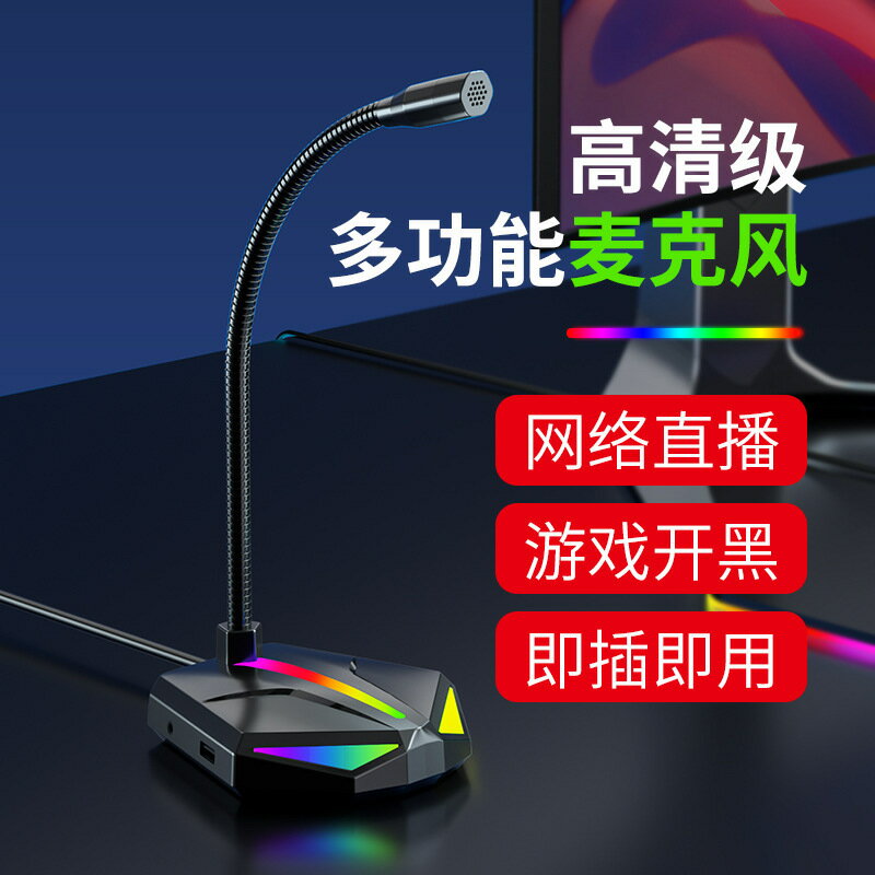 H2麥克風電腦臺式有線話筒K歌主播筆記本usb發光語音聊天【Snowbelle優選】