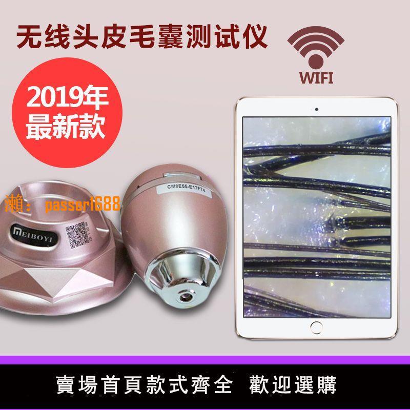 【可開發票】無線wifi頭皮皮膚分析儀監測儀毛囊頭發毛發測試儀器頭皮檢測儀