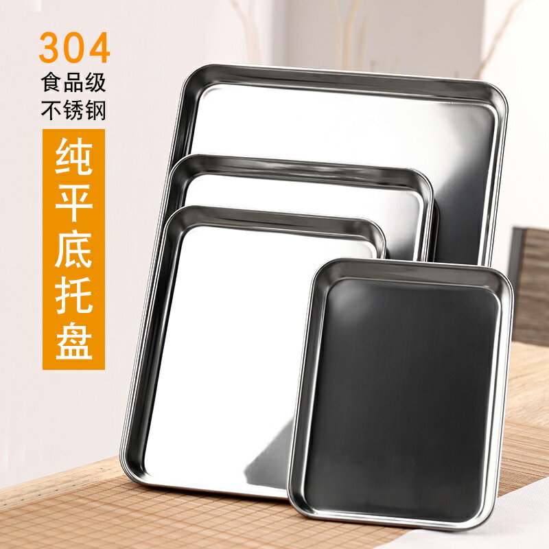 不銹鋼方盤家用長方形託盤304食品級麵包蛋糕鐵盤子ins風甜品盤淺居家用品 廚房小物