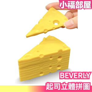 日本 BEVERLY 起司食物拼圖 起司 cheese 漢堡 海膽 納豆 食物 立體拼圖 造型 裝飾 擺飾 公仔【小福部屋】