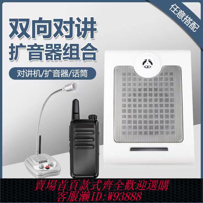 【最低價 公司貨】新款廚房對講機擴音器雙向通用型自動無線傳話器喇叭掛壁大功率