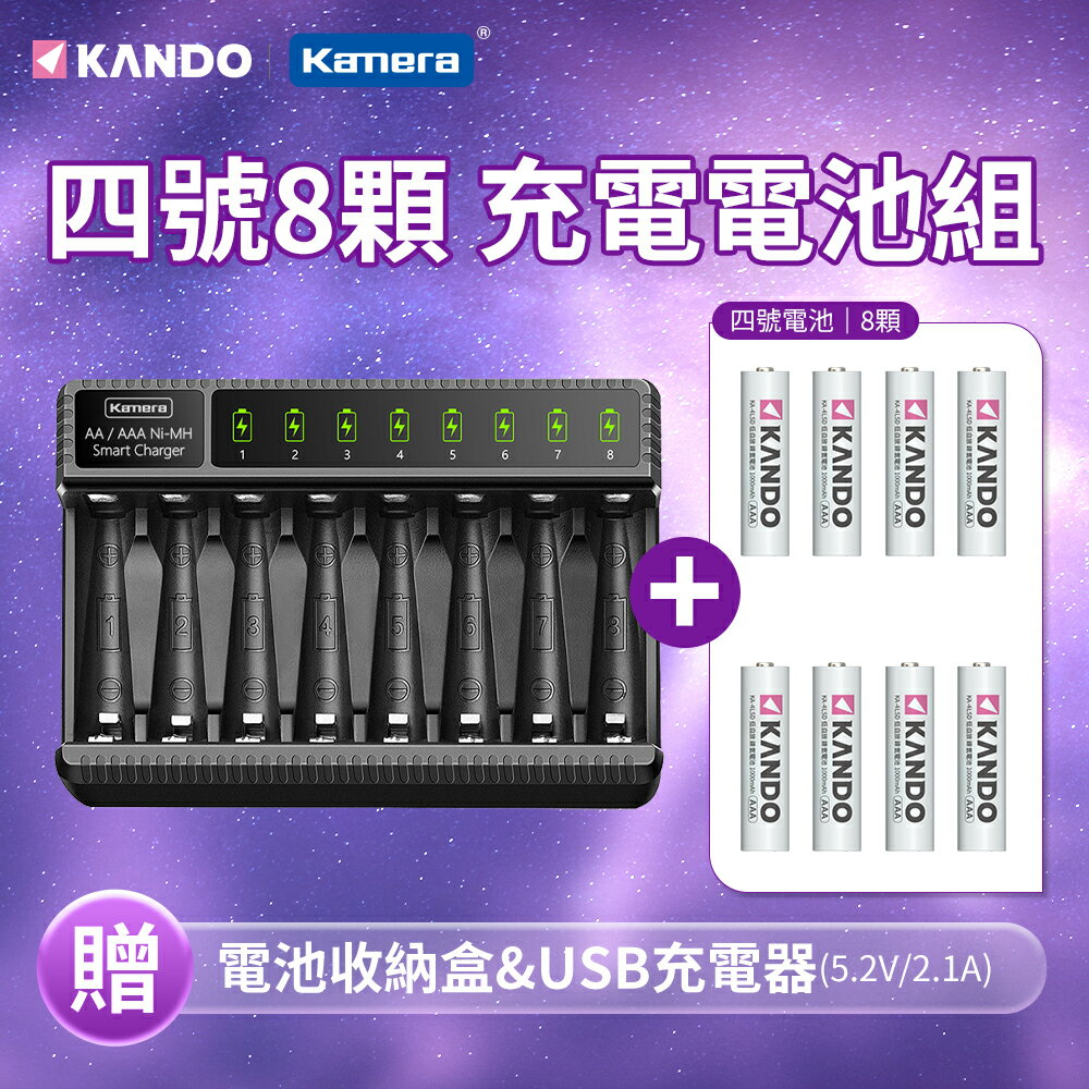 【3/4號充電器+電池套裝組】Kamera E8 3號/4號鎳氫 智慧八槽充電器+4號鎳氫充電電池X2卡再加贈USB充電器 5V/2.1A