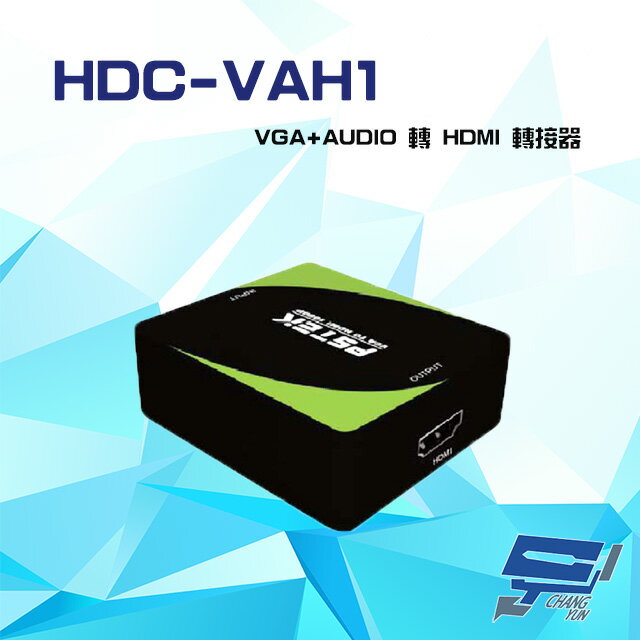 昌運監視器 HDC-VAH1 1080P VGA+AUDIO 轉 HDMI 轉接器 具Scaler【APP下單跨店最高22%點數回饋】