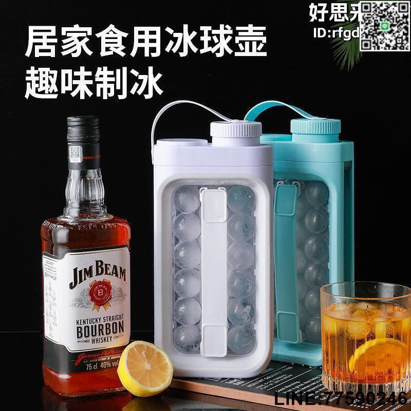 【快樂購】冰球壺冰格模具水壺家用自儲存盒冰箱製冰器凍冰塊袋矽膠神器