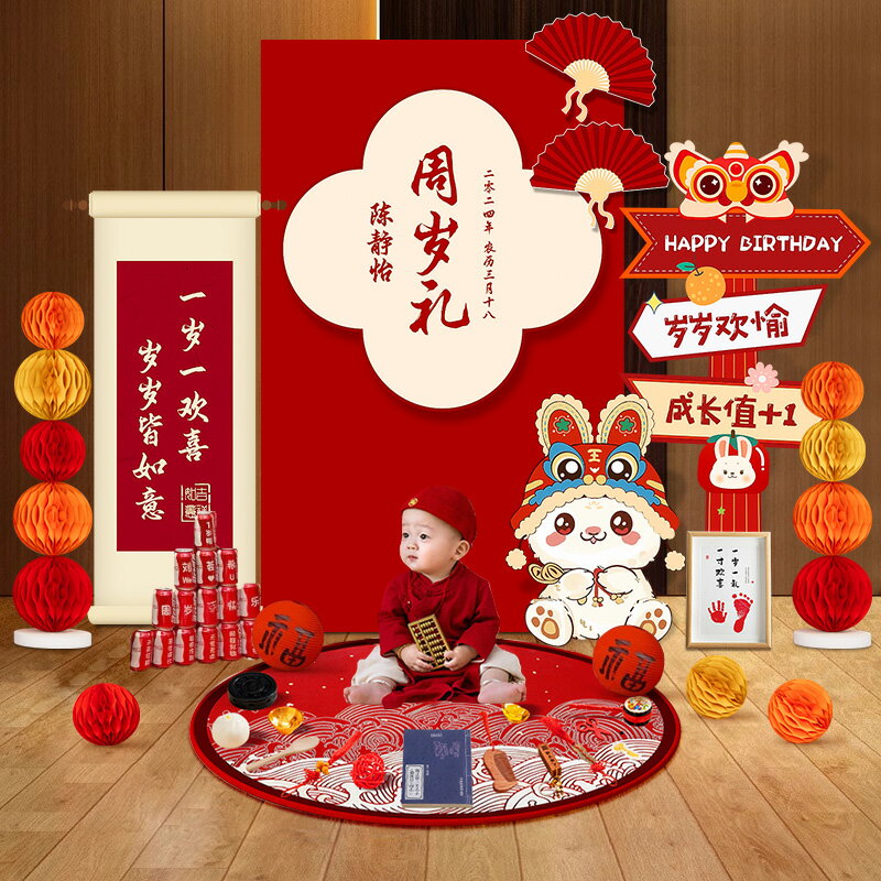 網紅兔寶寶1一周歲宴生日布置場景裝飾男女抓周禮用品背景墻kt板