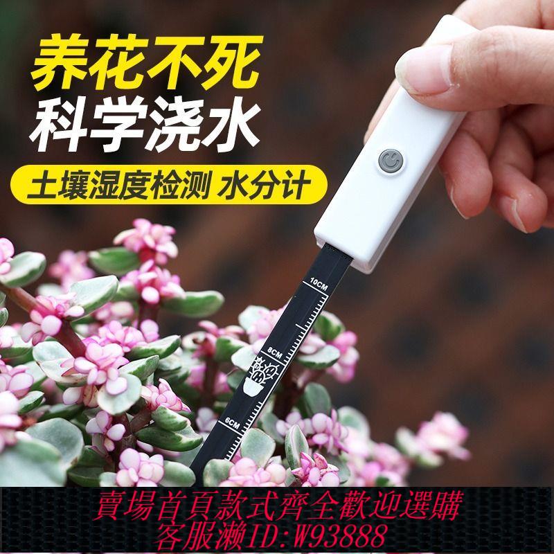 水分計 水分計濕度計花盆缺水提醒儀植物水份計測花濕度土壤懶人澆水神器
