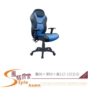 《風格居家Style》歐悅記憶棉賽車椅/電腦椅/藍/橘/紅色 076-01-LH