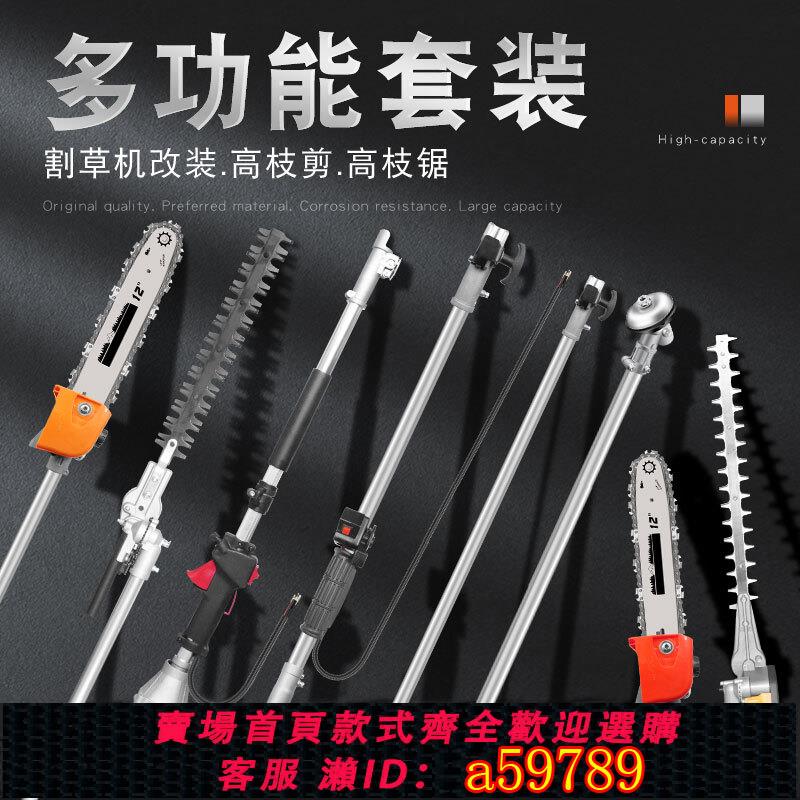 【臺灣公司 可打統編】割草機配件改裝多功能高枝剪高枝鋸快速加長打草機汽油割灌機綠籬
