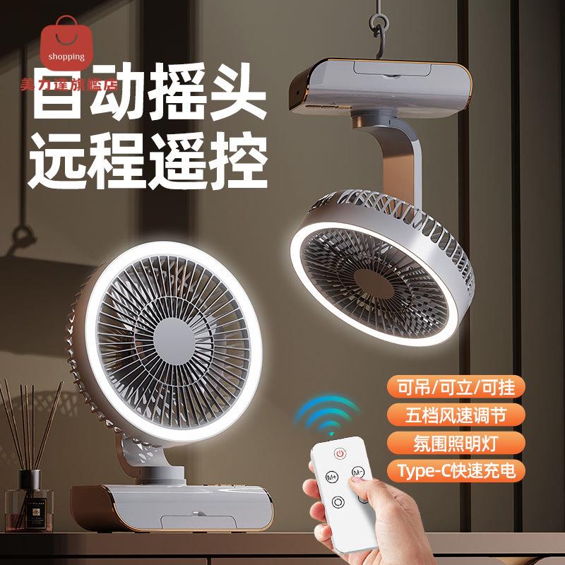 德系搖頭燈光遙控 USB小風扇 學生宿舍 臺式吊扇 可充電超大風力靜音