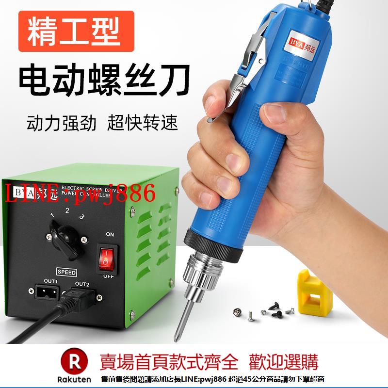 【諮詢客服驚喜多多】邦遠精工電動螺絲刀電起子3C 4C小型直柄手機家電維修工廠打螺絲