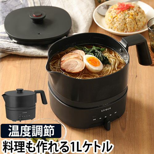 日本公司貨 siroca SK-M151 快煮鍋 電火鍋 電熱水壺 溫酒器 起司鍋 加熱 保溫 可控溫 1L 日本必買代購