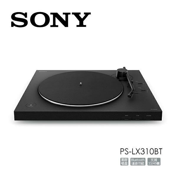 【預購~私訊再折!限時下殺】SONY ​PS-LX310BT 無線藍牙黑膠唱盤 黑膠唱盤
