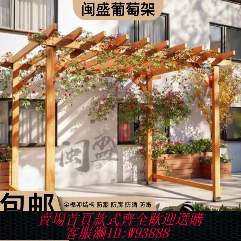 戶外葡萄架 戶外防腐木庭院葡萄架碳化木花園實木涼亭簡易花架爬藤架室外定製