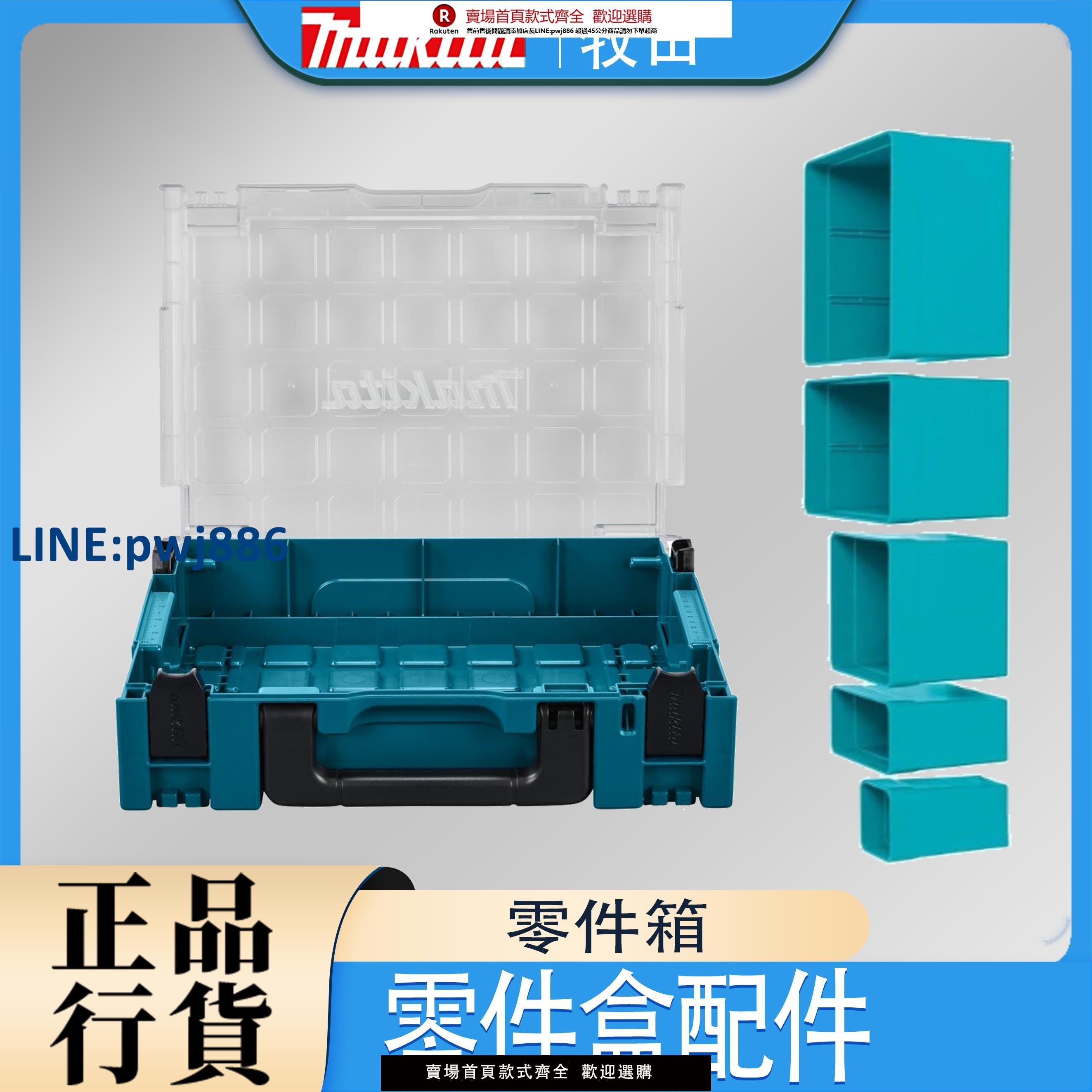 【臺灣公司 品質保固】Makita牧田透明塑料零件箱零件分隔盒拆卸盒配件堆疊手提收納箱