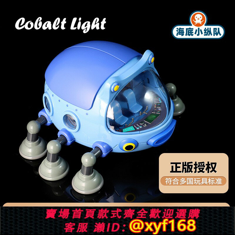 {保固一年 可打統編}海底小縱隊Cobalt Light甲殼蟲艇合金兒童車船模型模擬玩具達西西