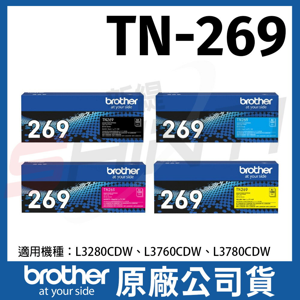 brother TN-269 原廠碳粉匣(適用:HL-L3280CDW、MFC-L3760CDW、MFC-L3780CDW)