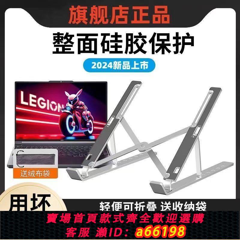 【臺灣公司 可開發票】【頂配】金屬筆記本電腦支架散熱通用增高架遊戲本電腦可調節不晃