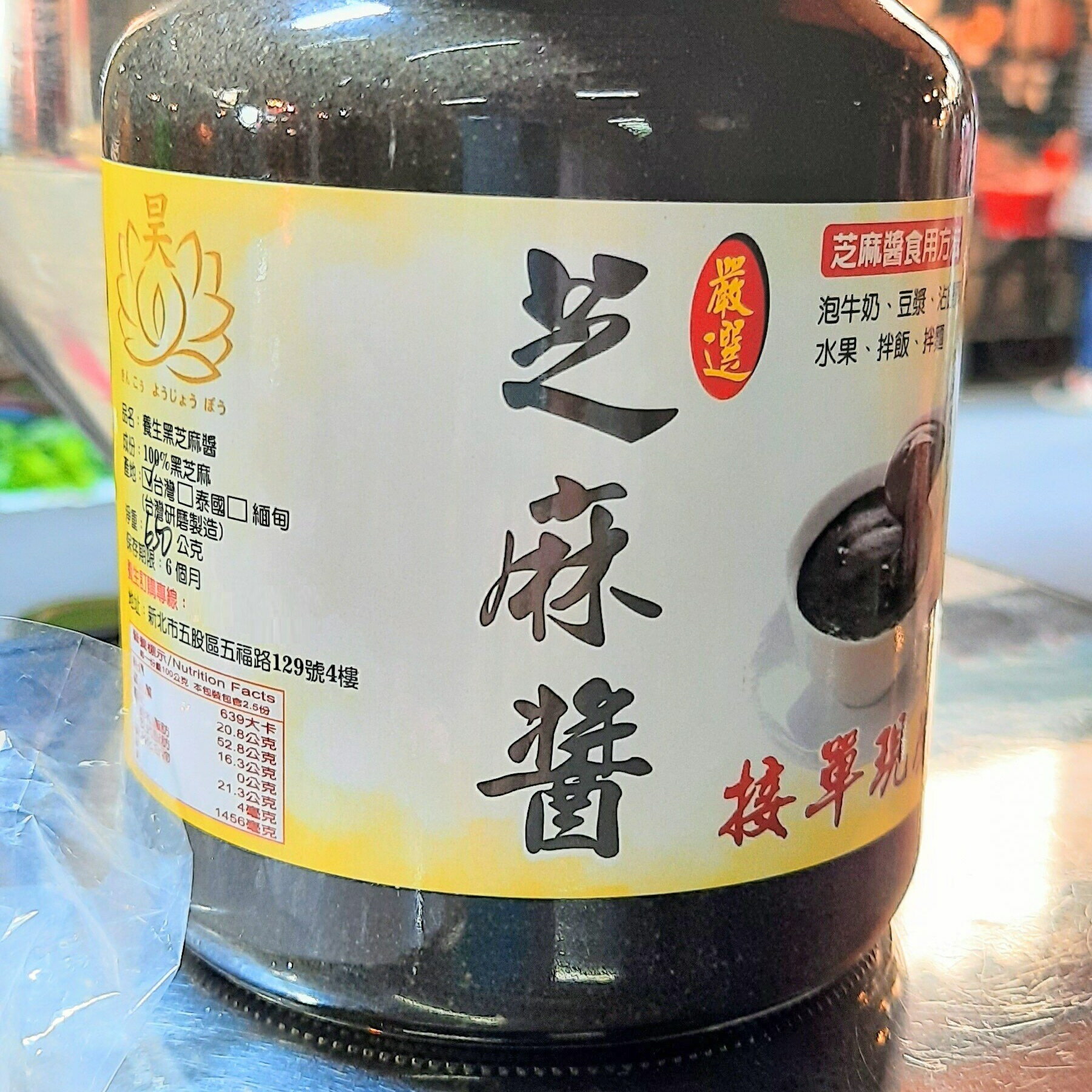 高鈣黑芝麻醬(650）公克