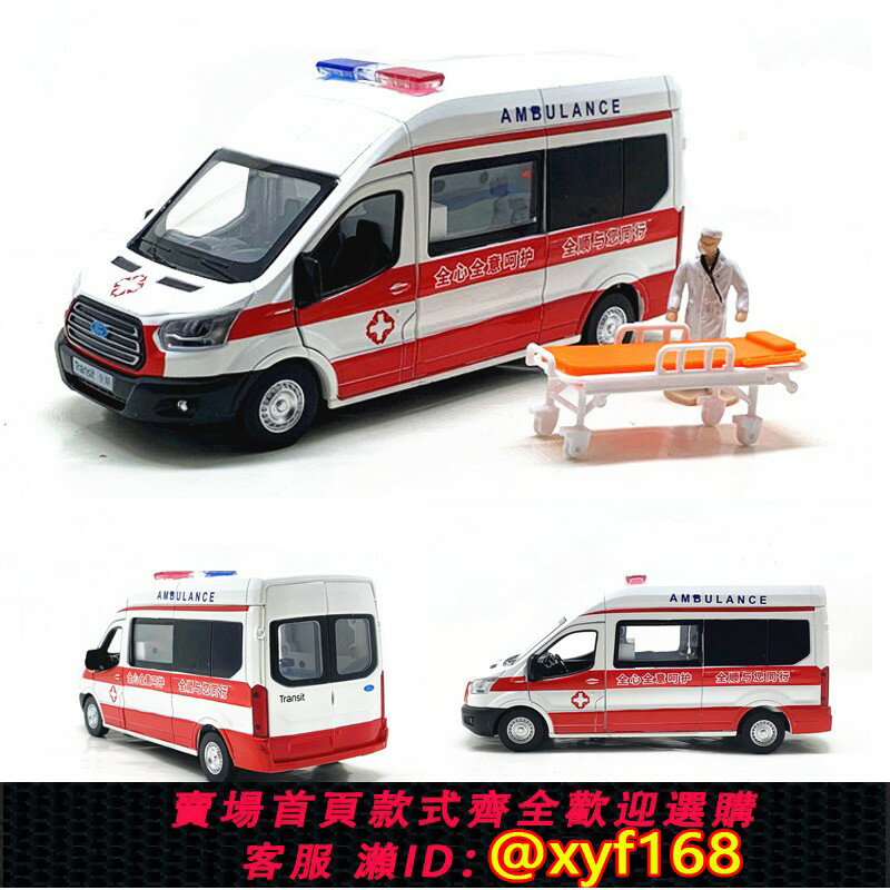 {保固一年 可打統編}彩珀福特全順120負壓救護車合金模型車 模擬急救車兒童開門玩具車