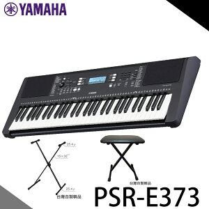 【非凡樂器】YAMAHA PSR-E373 電子琴61鍵 / 鍵盤/ 贈台製琴架、琴椅 / 優美鋼琴音色 / 公司貨