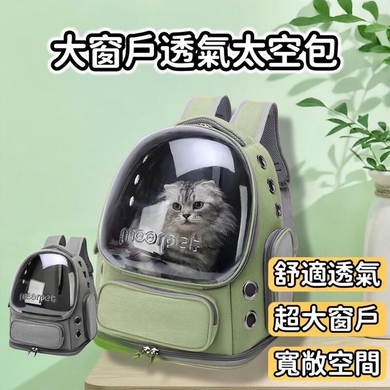 寵物外出包 貓咪太空包 貓咪外出包 寵物太空包 寵物揹包 貓揹包 寵物後揹包 寵物揹包 寵物包包