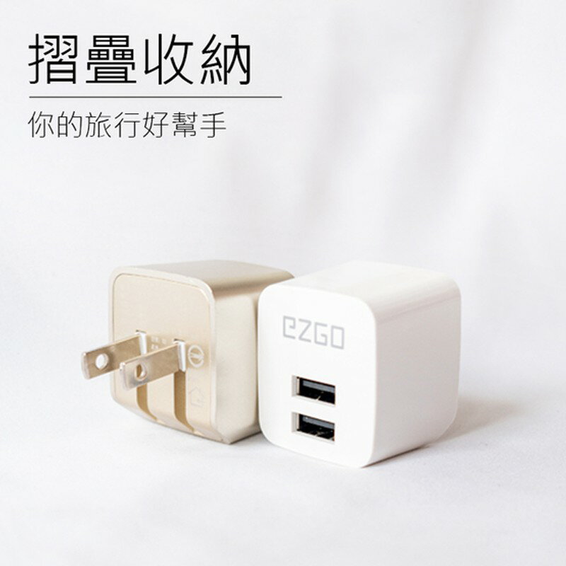 EZGO2.4A雙孔折疊快充電頭 apple充電器 通用快充頭 小白充【緣屋百貨】天天出貨 旅充頭 安卓 豆腐頭 6