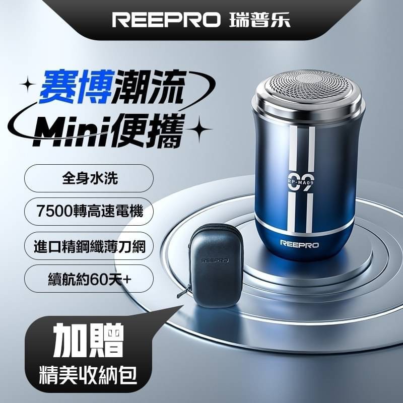 REEPRO 迷你可攜式電動刮鬍刀 剃鬍刀 便攜式刮鬍刀