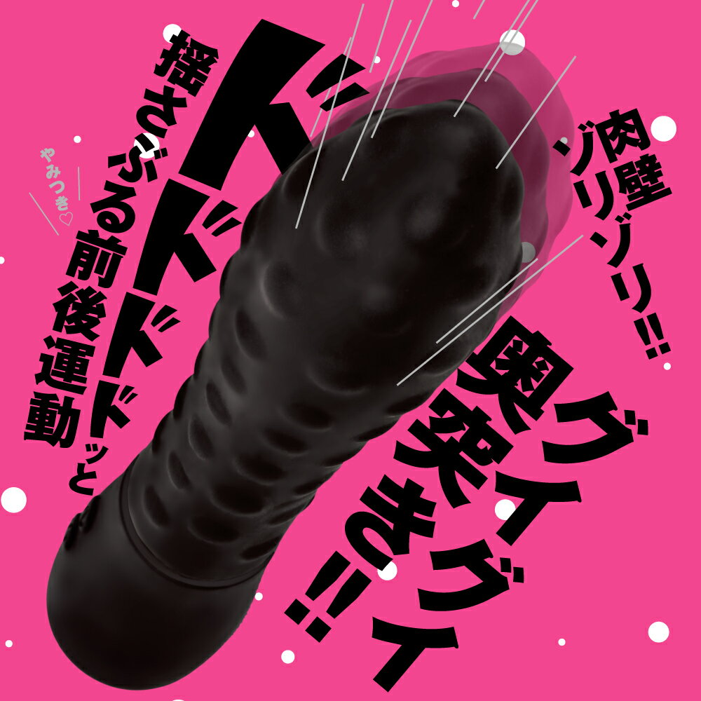 前後活塞肉粒震動捧