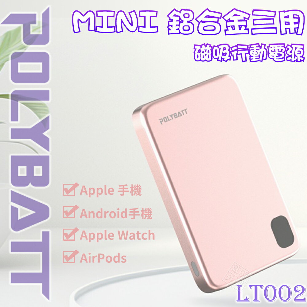 【嚴選外框】 POLYBATT MINI 鋁合金 三用 磁吸 行動電源 5000mAh PD 快充 BSMI NCC