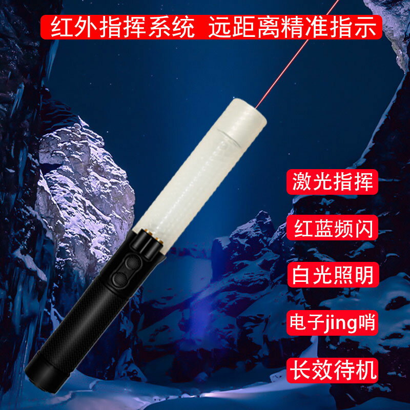 交通指揮棒 交通棒 應急閃光棒 充電式多功能道路交通指揮棒手持熒光棒紅藍閃爍電子哨功能鐳射燈『FY01865』