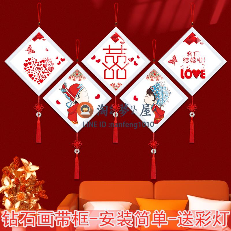 鑽石畫結婚帶框5d滿鑽客廳情侶點磚石秀喜慶鑽石貼十字繡【淘夢屋】