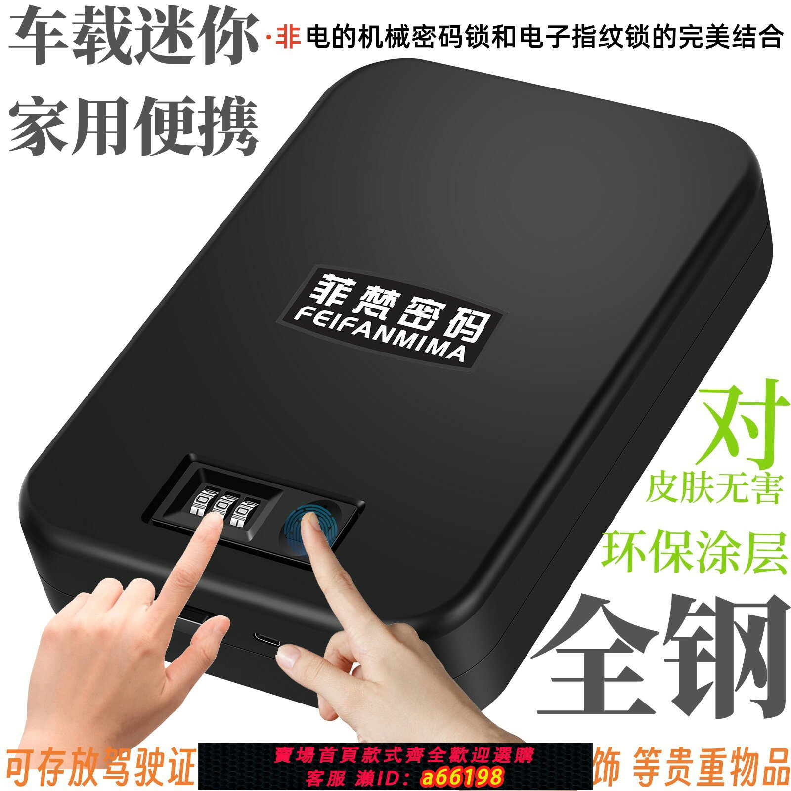【臺灣公司 可開發票】全鋼指紋機械密碼雙鎖車載隨身迷你保險箱首飾手機保管箱便攜環保