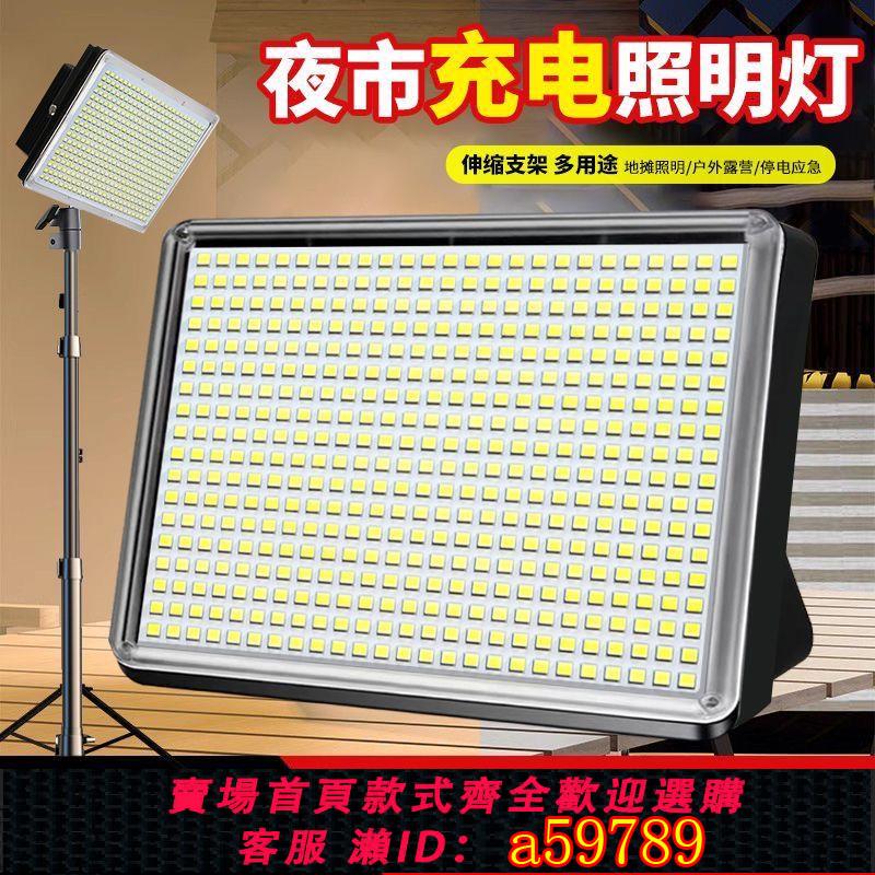 【臺灣公司 可打統編】新款夜市擺地攤LED燈充電式移動戶外照明強光支架停電應急露營燈